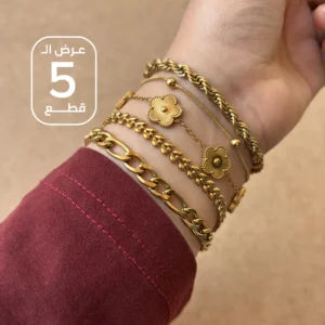 عرض الـ 5 قطع | استانليس بيور