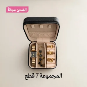 البوكس الأسود (ساعة + 2 انسيال + 3 خواتم + منظم اكسسورات)